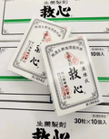 救心