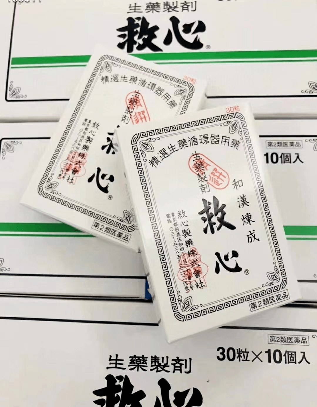 救心